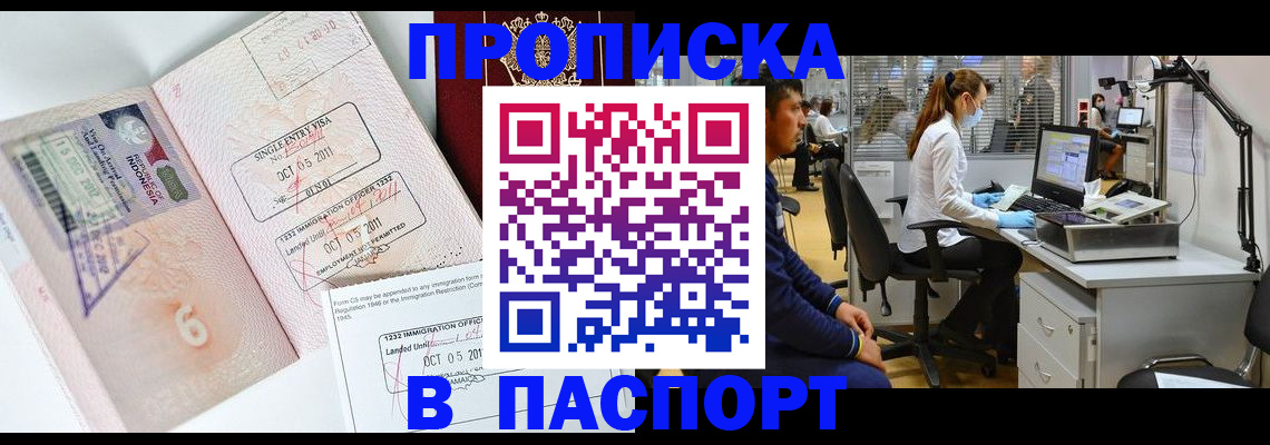 временная регистрация для школы в Кизеле