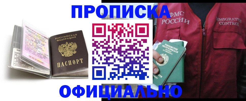 прописка 2025 в Кизеле