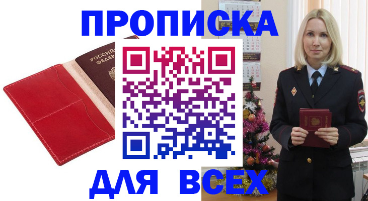 прописка штамп в Кизеле